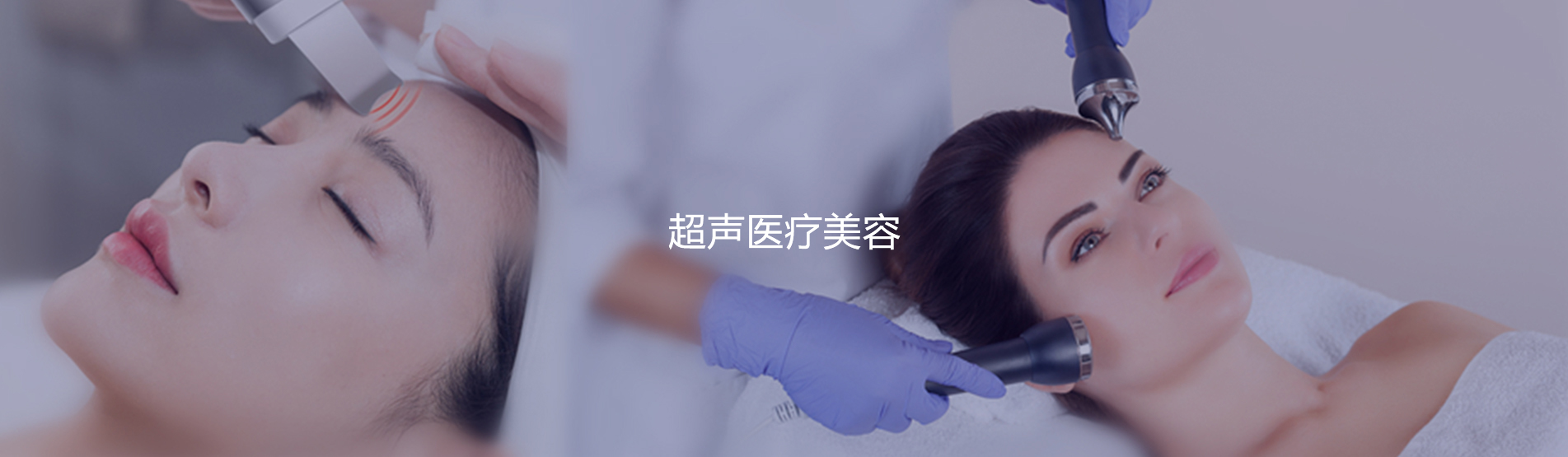 超聲康複理療
